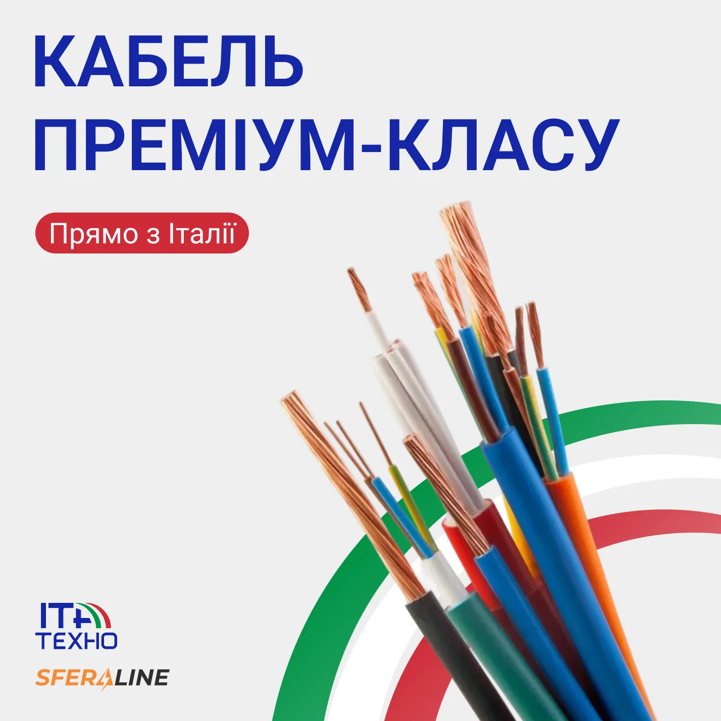 Італ Техно | італійська електротехніка та інструмент для електромонтажу