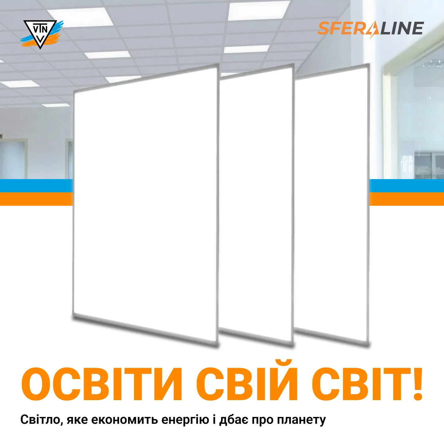 ВТН | Енергоефективне LED освітлення та електроніка