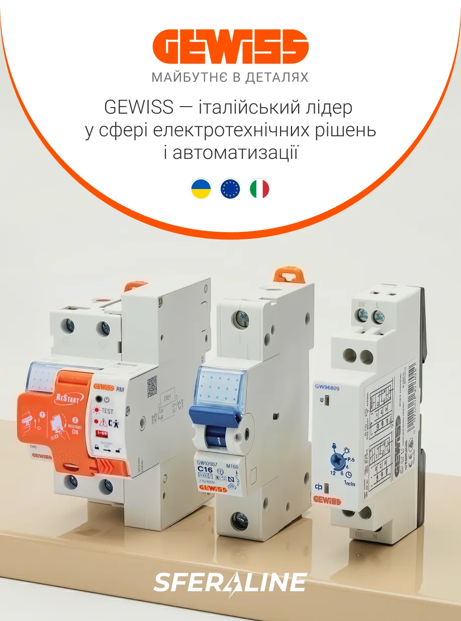 GEWISS | Італійське виробництво | Електротехнічні рішення та автоматизація