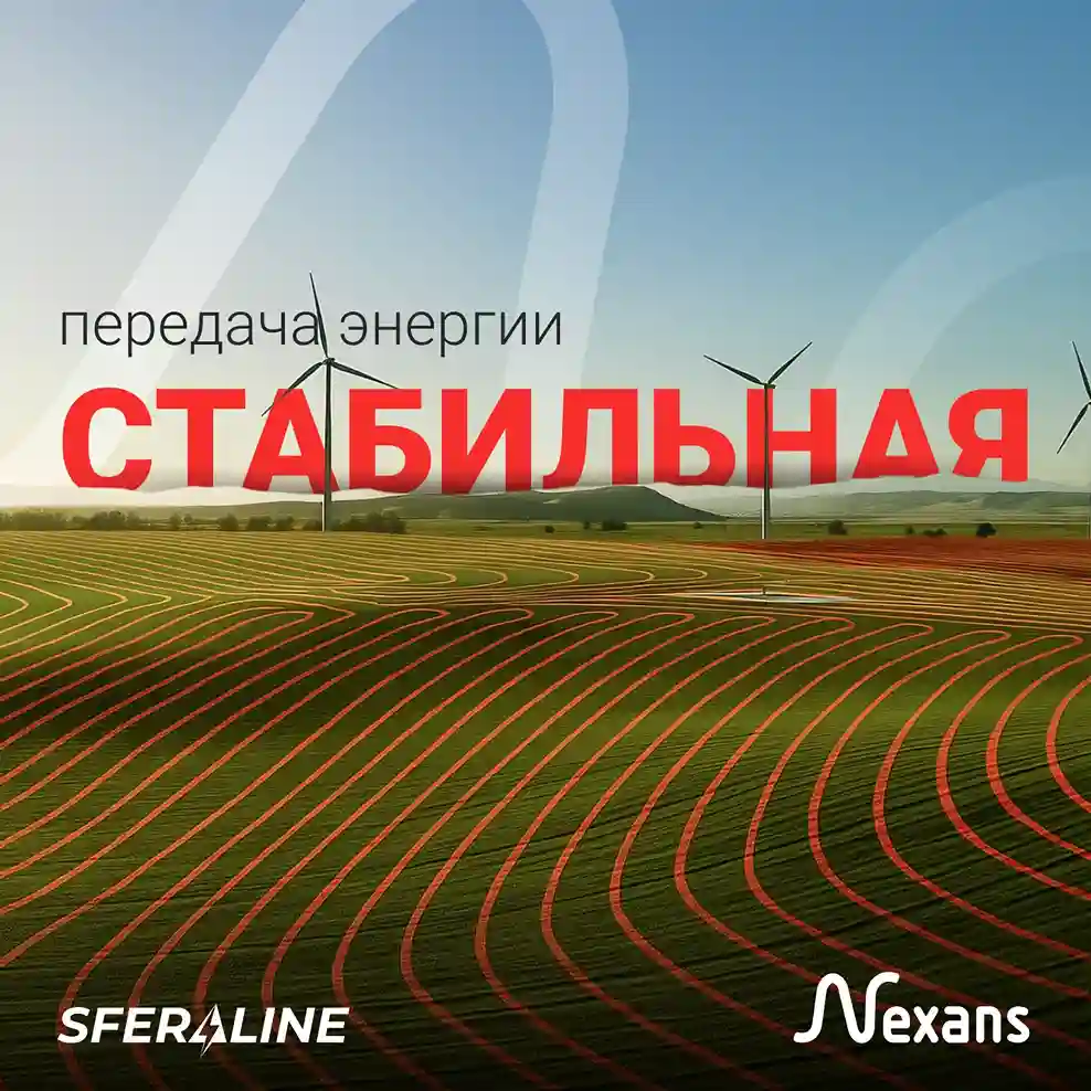 Nexans | кабель для возобновляемой энергии и промышленности