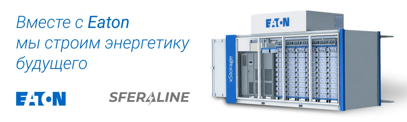 Eaton | Эффективное управление энергопотреблением