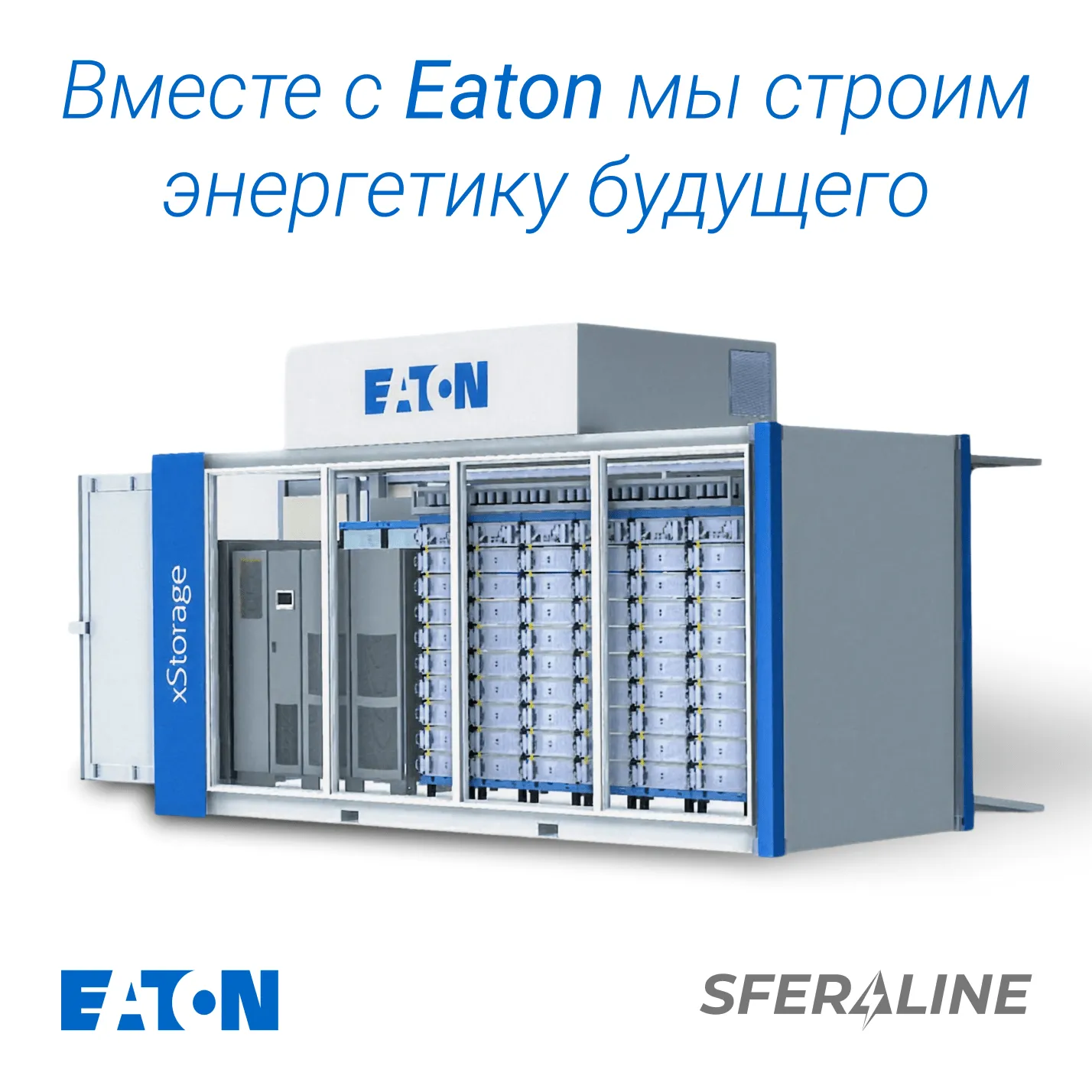 Eaton | Эффективное управление энергопотреблением