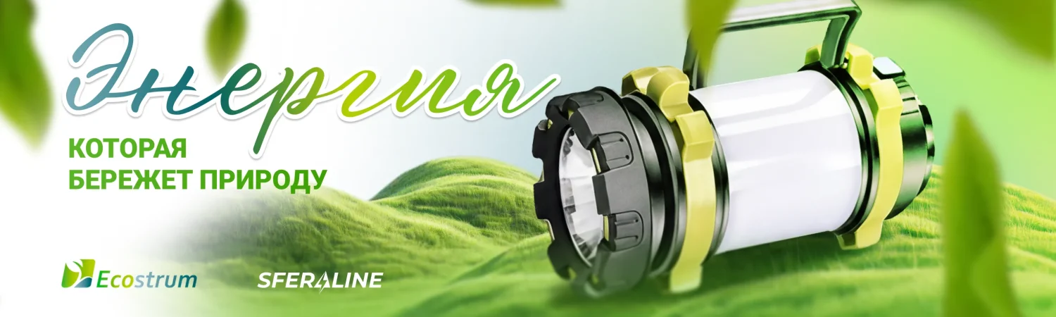 Ecostrum | электротехническая и светотехническая продукция