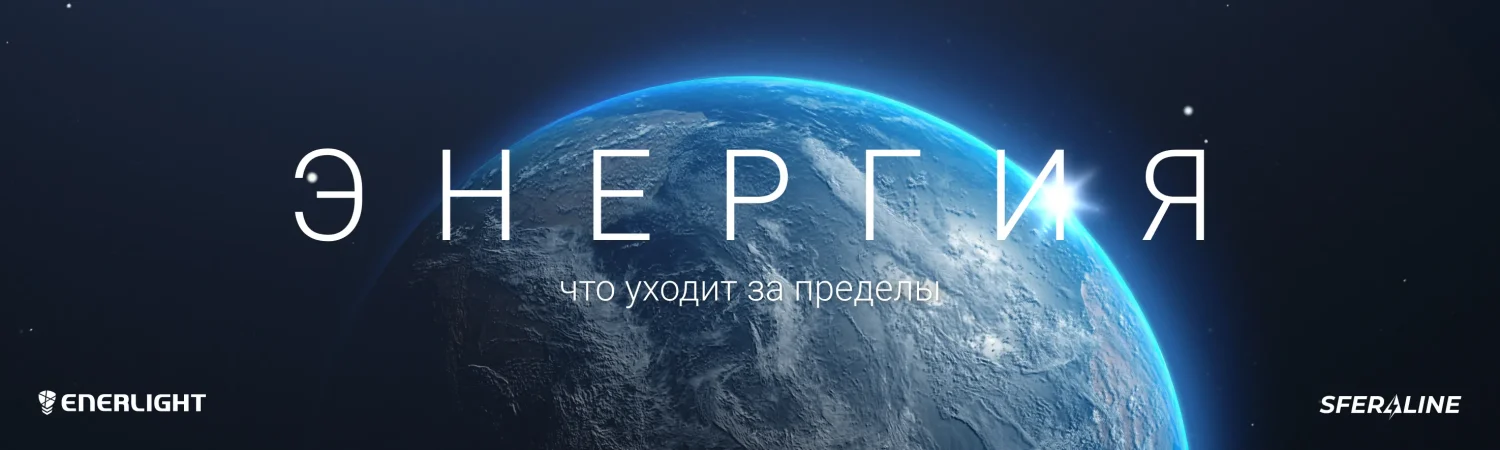 Enerlight | светотехническая продукция и аварийное освещение для объектов