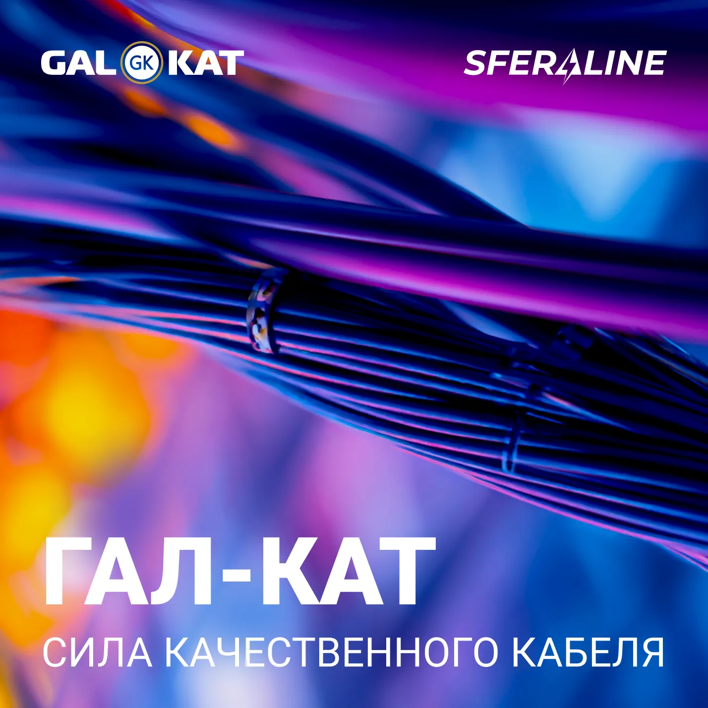 GalKat | украинский производитель кабельно проводниковой продукции