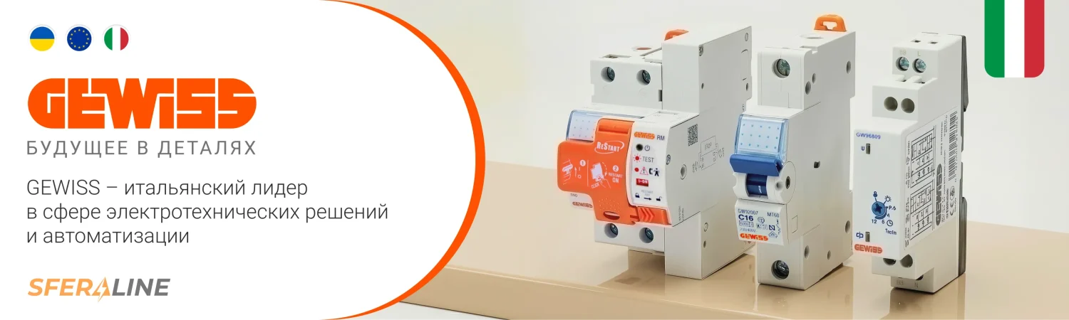 GEWISS | Электротовары и электротехническая продукция для зданий и инфраструктуры