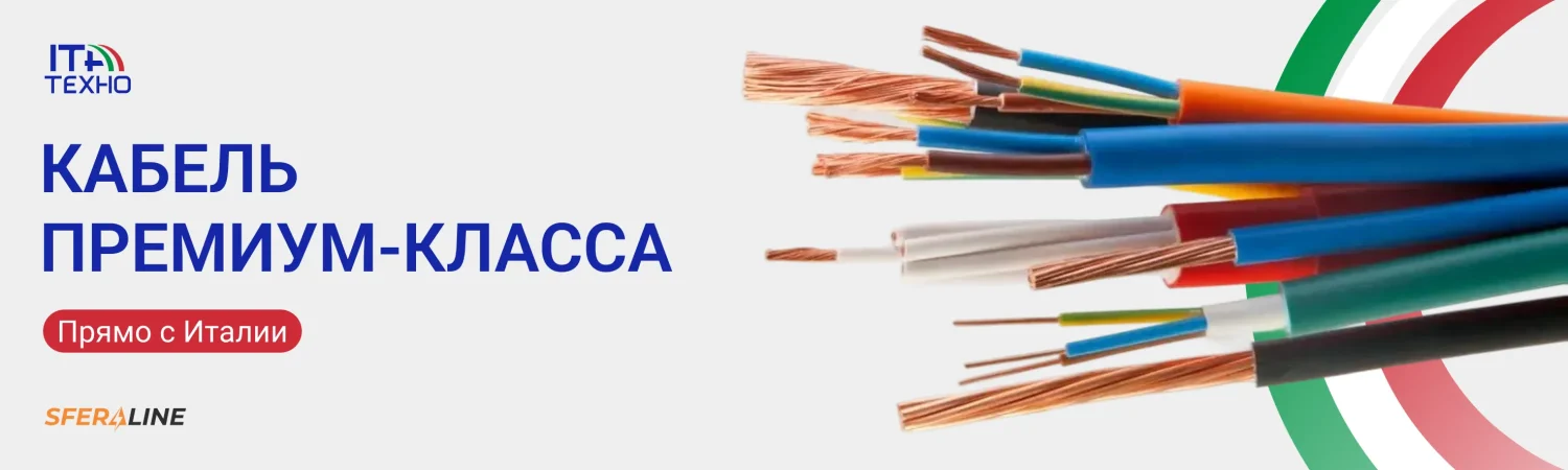 Итал Техно | итальянская электротехника и инструмент для электромонтажа