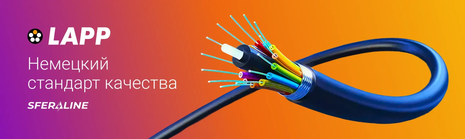 LAPP в Украине | кабельная продукция и системы соединения для промышленности