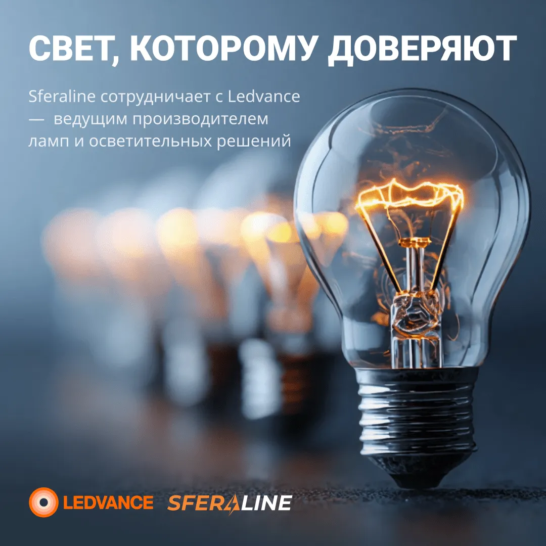 LEDVANCE | Осветительная продукция для быта и промышленности