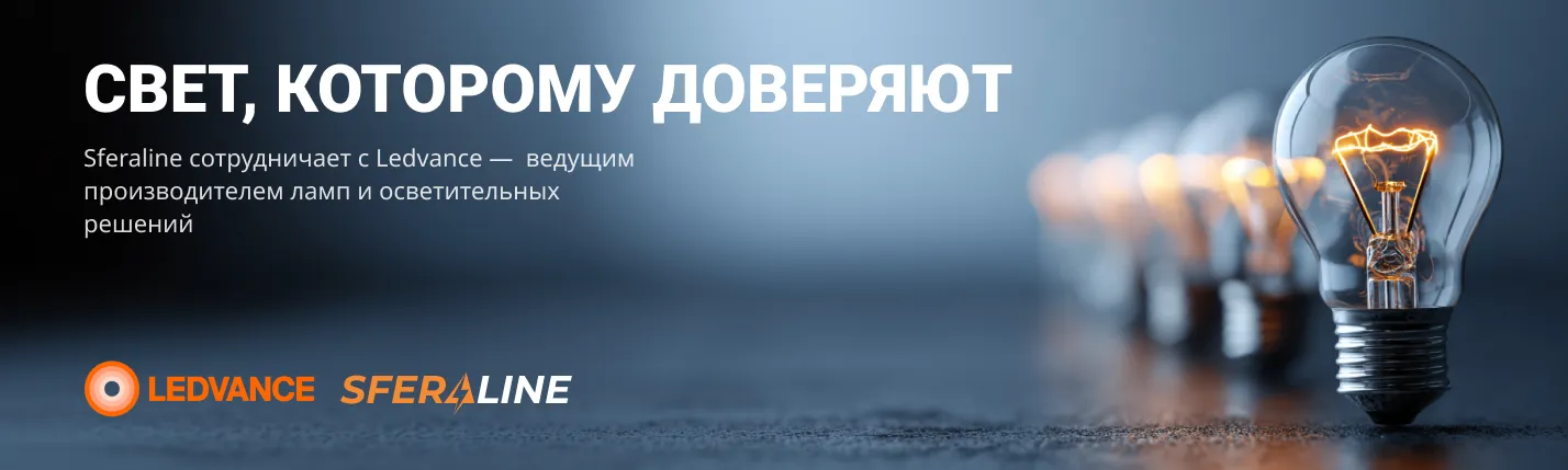 LEDVANCE | Осветительная продукция для быта и промышленности