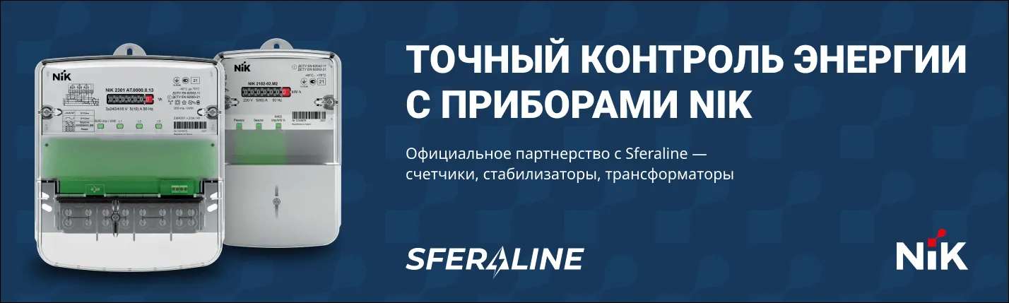 NIK украинский производитель систем учета | Sferaline