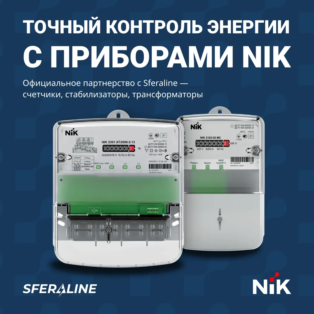 NIK украинский производитель систем учета | Sferaline