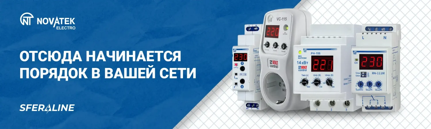 Новатек Электро | Умная автоматика и электроника для дома и бизнеса