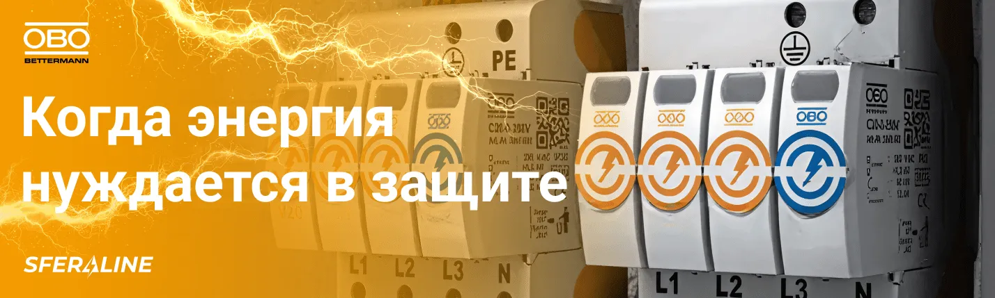 OBO BETTERMANN | Контроль энергии и электроснабжения