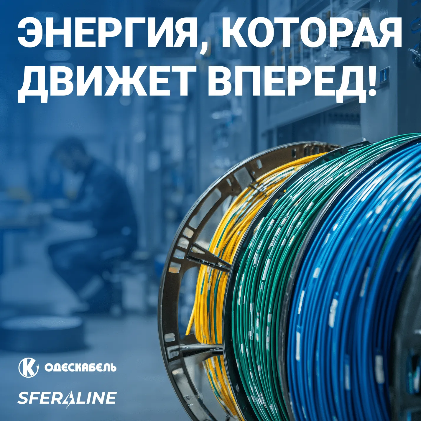 Одескабель | Кабельная продукция для промышленности и телекоммуникаций
