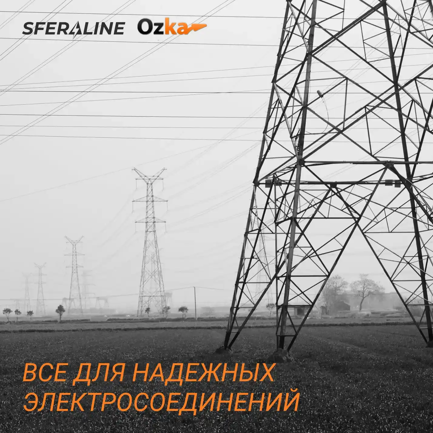 OZKA | кабельная арматура и наконечники