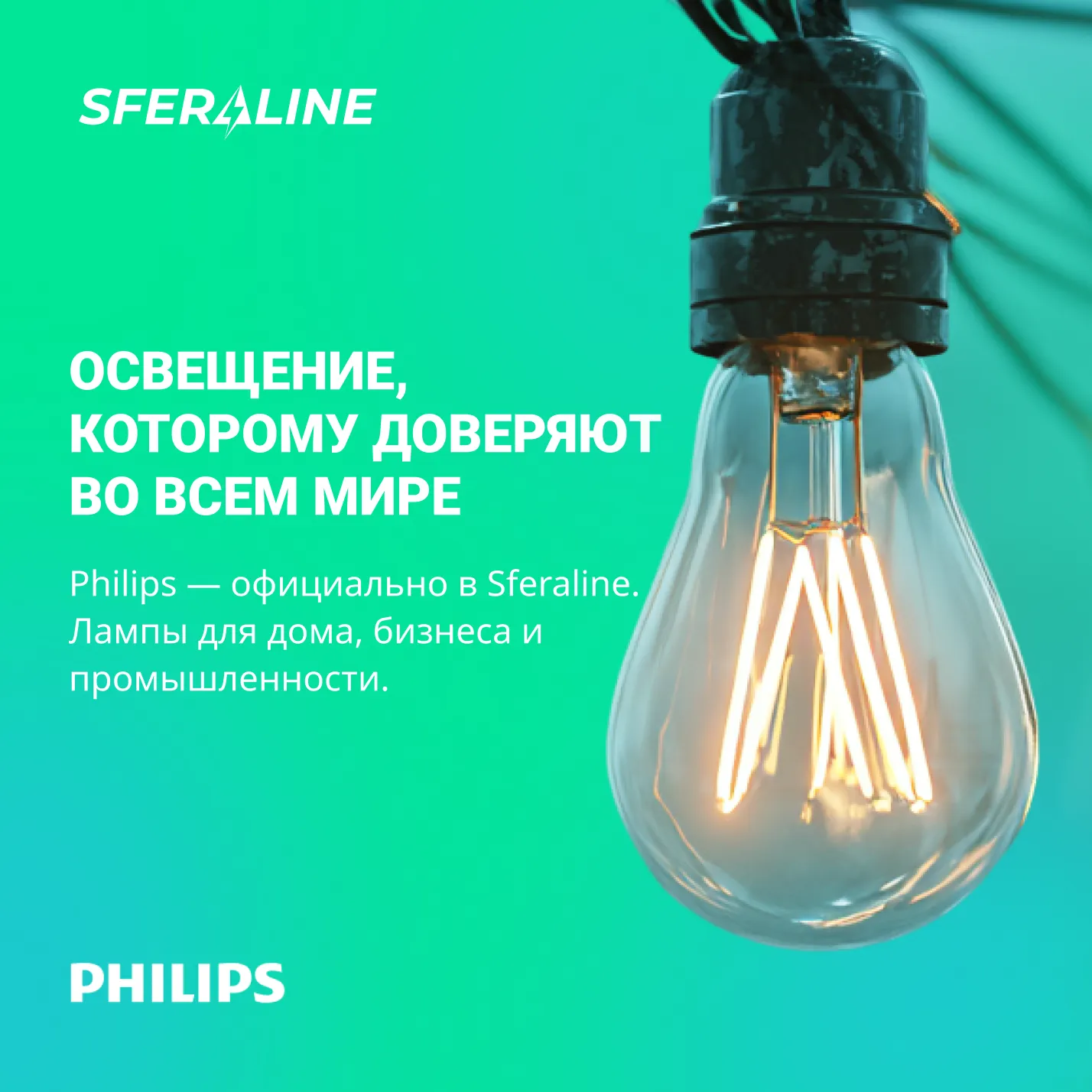 Signify | светодиодные системы и программное обеспечение