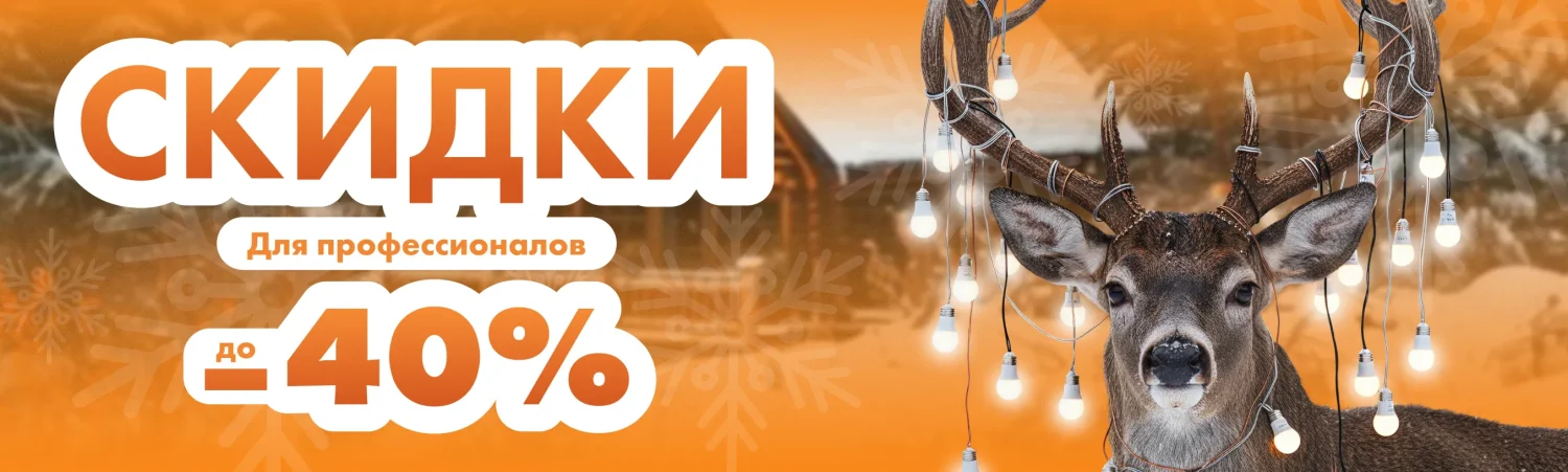 Поставка электротехнической продукции | предложения для электромонтажника и строителя