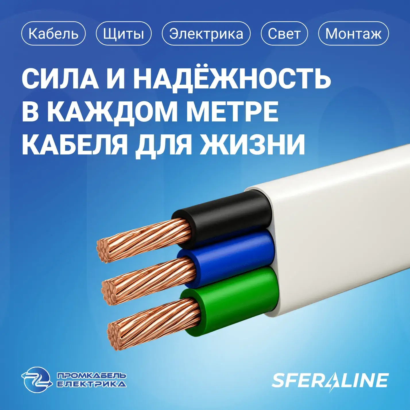 Промкабель Электрика | Полный комплекс кабельно проводниковой продукции