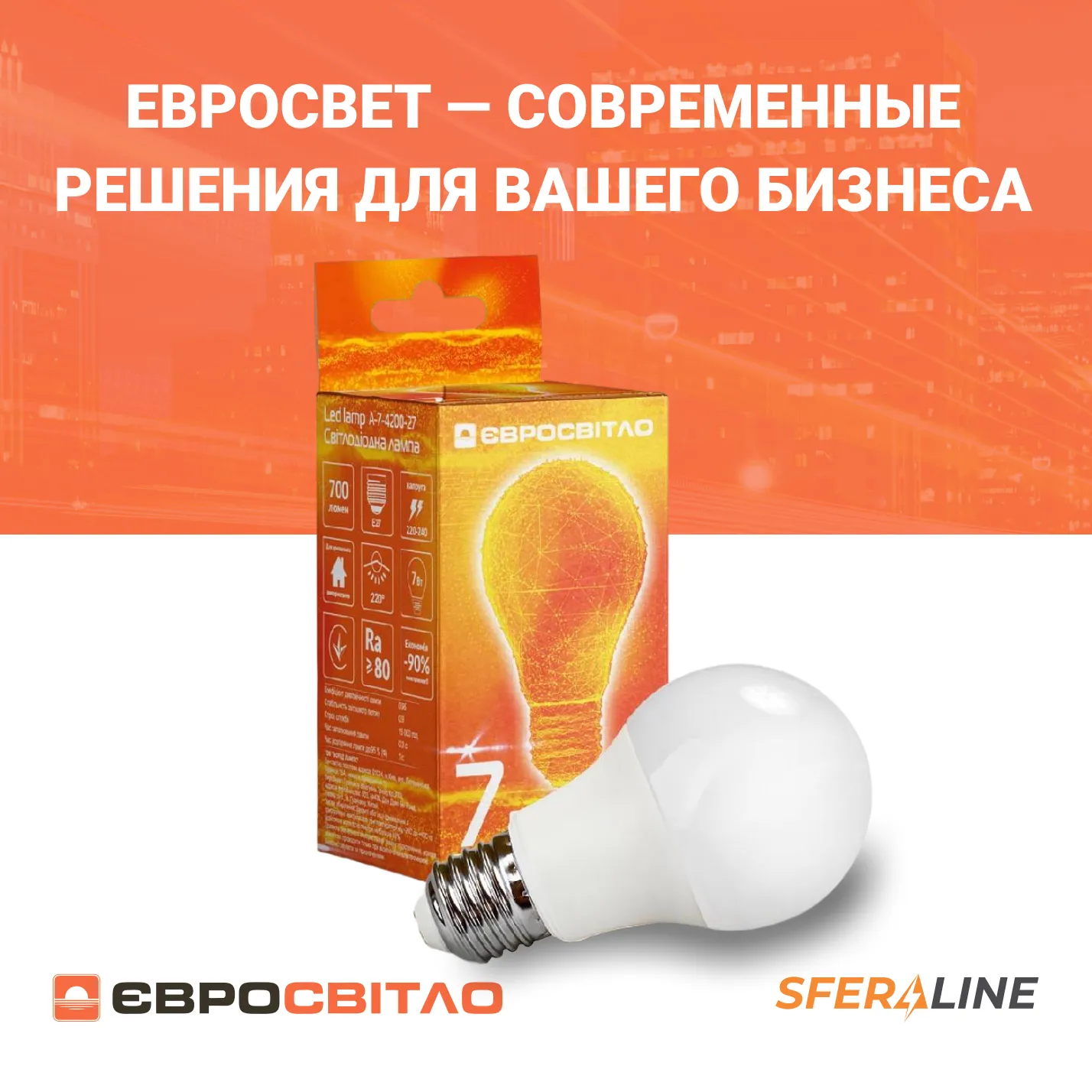 Евросвет | Светодиодное освещение | украинская компания