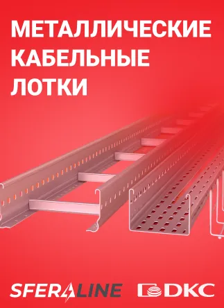 DKC | системы для прокладки кабеля и низковольтное оборудование