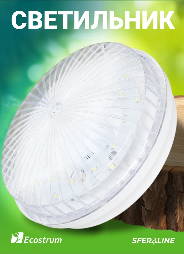 Ecostrum | электротехническая и светотехническая продукция