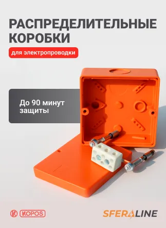 KOPOS | Электромонтажная продукция для дома и промышленности