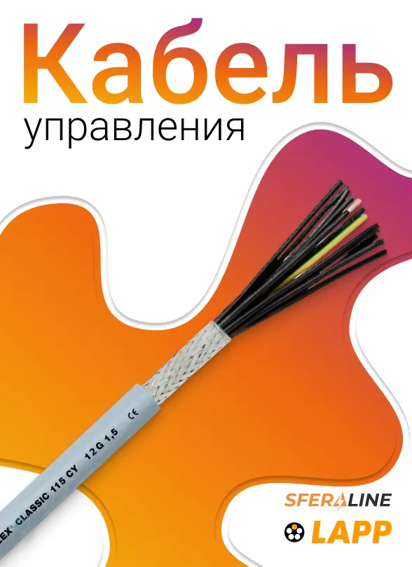 LAPP в Украине | кабельная продукция и системы соединения для промышленности