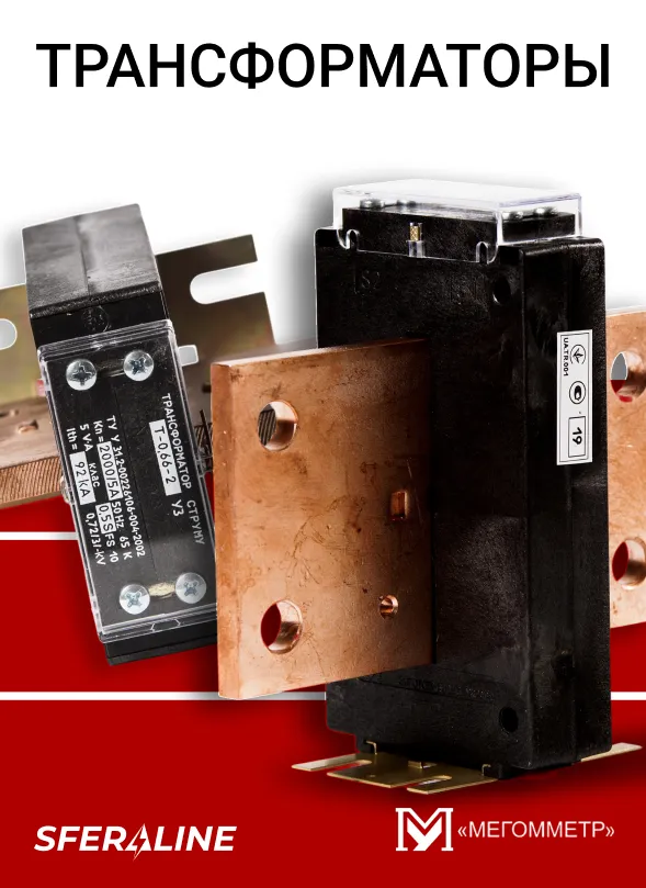 Мегомметр | электроизмерительная продукция от производителя