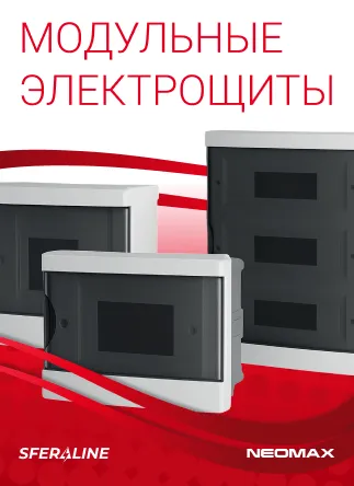 NEOMAX | украинские электротехнические товары