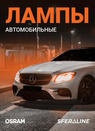 OSRAM | Осветительная продукция и оптоэлектроника