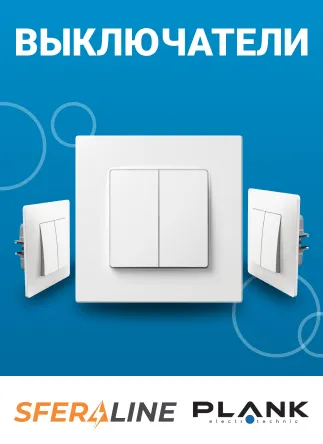 Plank | электроустановочная продукция украинского производства