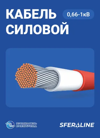 Промкабель Электрика | Полный комплекс кабельно проводниковой продукции