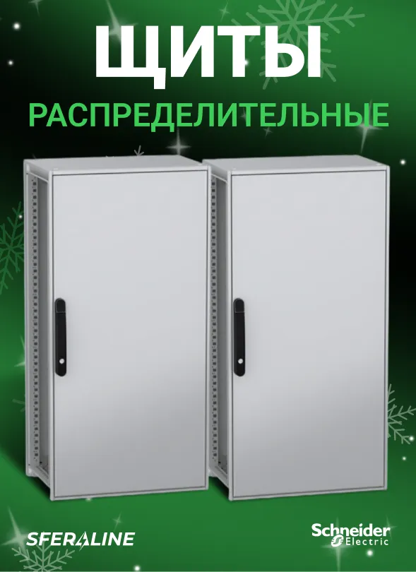 Schneider Electric в Украине | Sferaline