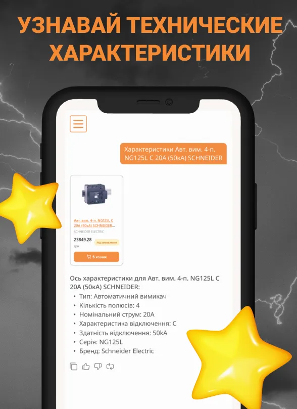 Сфера ИИ | искусственный интеллект по подбору электротехнических решений