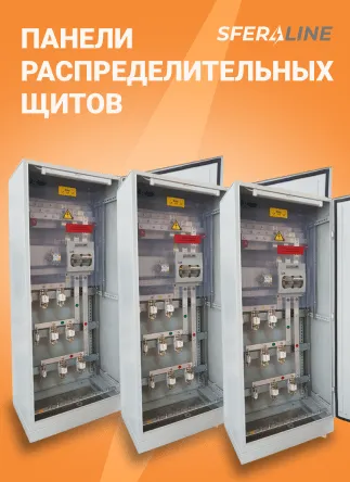Стать партнёром SFERALINE | Приглашаем поставщиков электротехники