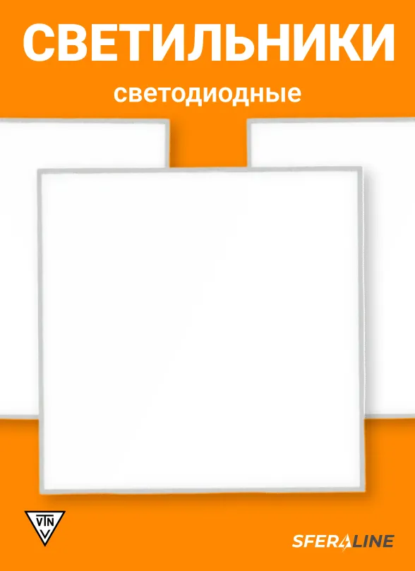 ВТН | Энергоэффективное LED освещение и электроника