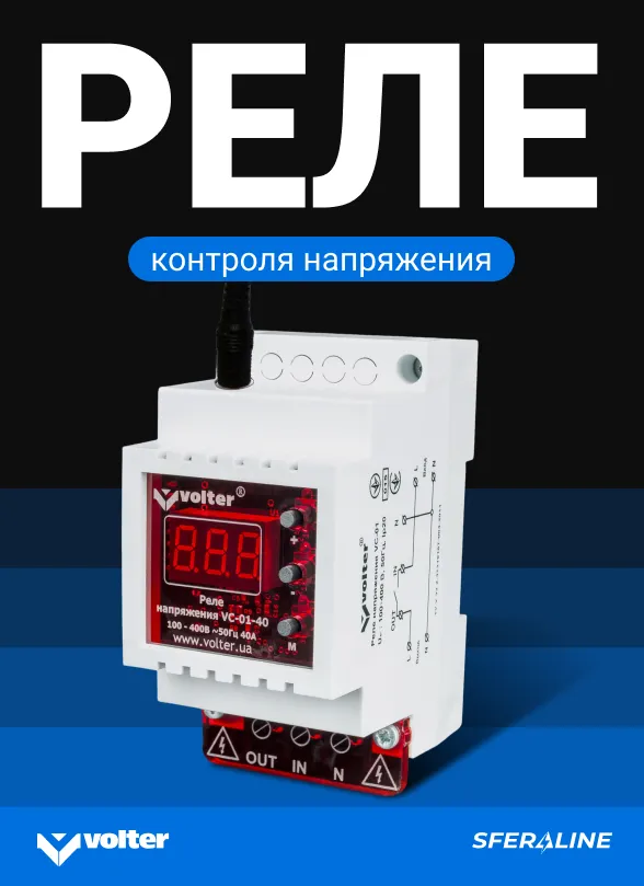 Volter | Стабилизаторы напряжения и источники питания