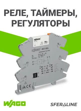 WAGO | Клеммы и продукция для электромонтажа и автоматизации