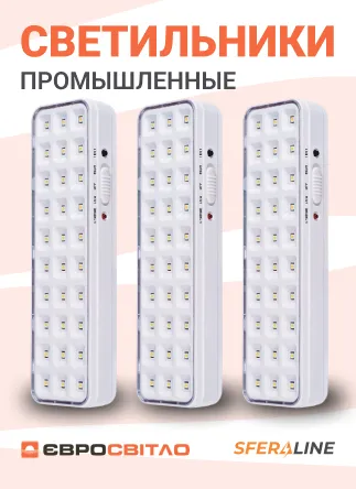 Евросвет | Светодиодное освещение | украинская компания