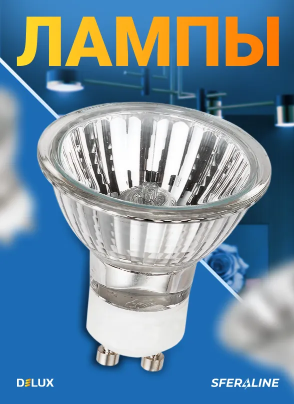 Delux | LED освещение и энергоэффективные решения для объекта