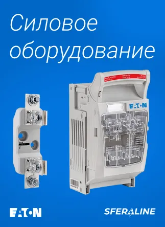 Eaton | Эффективное управление энергопотреблением