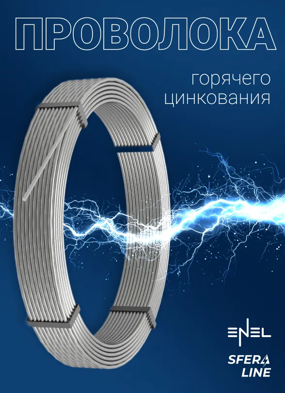 Энел | Молниезащита и заземление для дома и промышленности