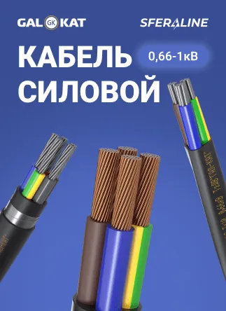 GalKat | украинский производитель кабельно проводниковой продукции