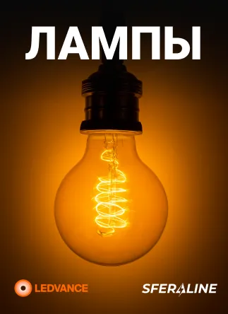 LEDVANCE | Осветительная продукция для быта и промышленности