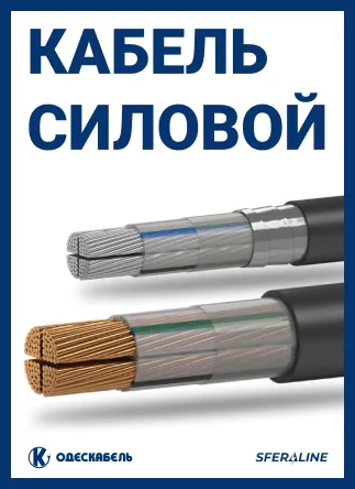 Одескабель | Кабельная продукция для промышленности и телекоммуникаций
