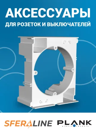 Plank | электроустановочная продукция украинского производства