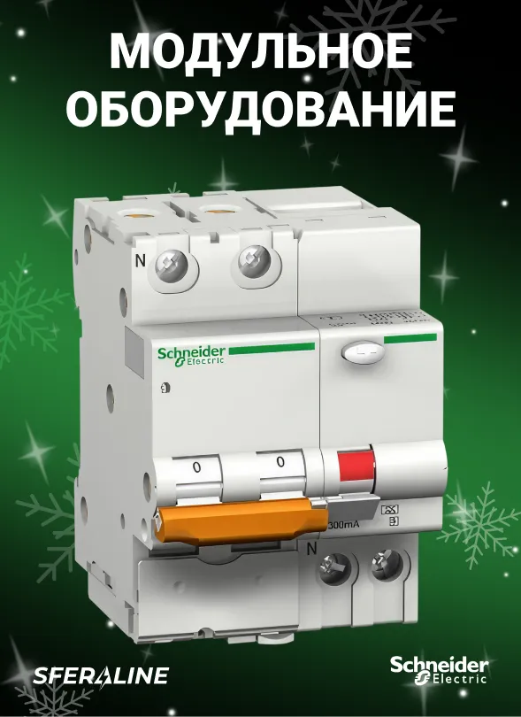 Schneider Electric в Украине | Sferaline