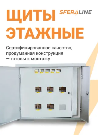 Стать партнёром SFERALINE | Приглашаем поставщиков электротехники