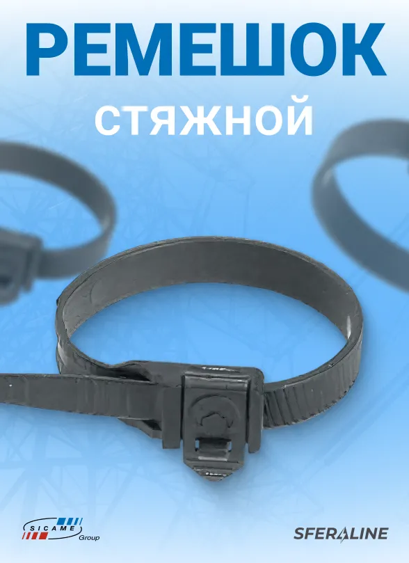 Sicame | Продукция для энергетики и телекоммуникаций